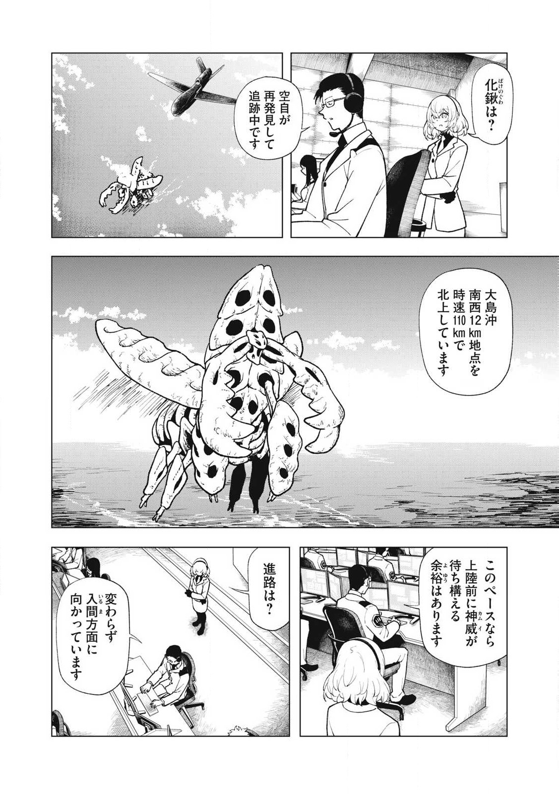 Kaijuu Kamui - Chapter 15 - Page 2